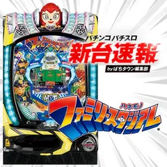 1月導入予定の新機種『Pハネモノ ファミリースタジアム』