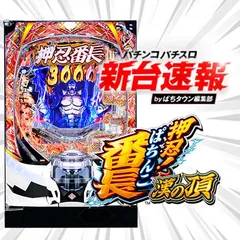 1月導入予定の新機種『eぱちんこ押忍！番長 漢の頂』