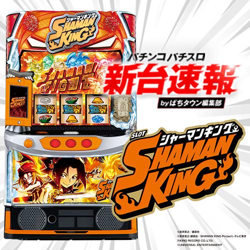 パチスロ実機 シャーマンキング スマスロユニット パチスロ実機 シャーマンキング スマスロユニット付② - メルカリ