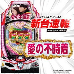 2月導入予定の新機種『P愛の不時着』