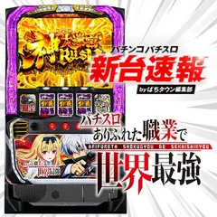 2月導入予定の新機種『Lパチスロ ありふれた職業で世界最強』