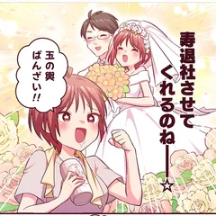 ぱちコン!?第2話「私を玉の輿に連れていって」