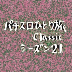 【発掘】DVDを視聴してみた