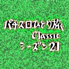 【発掘】さらにDVDを視聴してみた