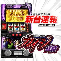 3月導入予定の新機種『回胴黙示録カイジ 狂宴』