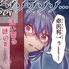 ぱちコン!?5話「学ばない男と迫る影」