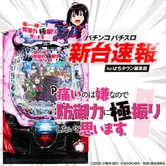 4月導入予定の新機種『P痛いのは嫌なので防御力に極振りしたいと思います。』
