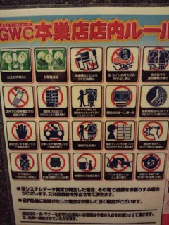 遊技の際の禁止事項