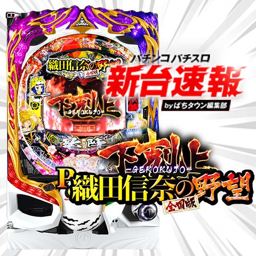 パチンコ実機 CRA 織田信奈の野望 GL 卓上BOX パチンコ実機 CRA 織田信奈の野望 GL 卓上BOX