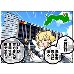 UFO吉方店×ぱちん娘。コラボ中！