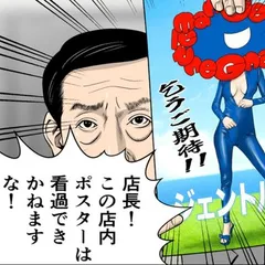 79話「〇〇が原因で店長が逮捕!?②」