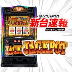 6月導入予定の新機種『LBジャックポット』