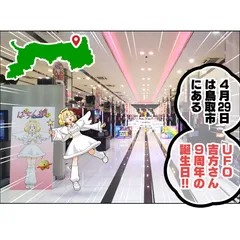 UFO吉方店9周年を記念した「ぱちん娘。」コラボ開催中！