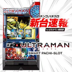 6月導入予定の新機種『L ULTRAMAN』