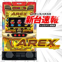 7月導入予定の新機種『アレックス ブライト』