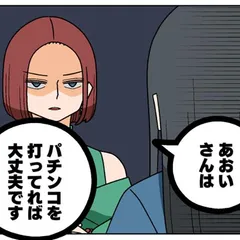 ぱちん娘。第119話「趣味を見つけるのはとても難しい」