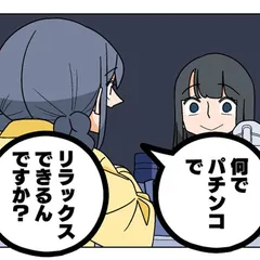 ぱちん娘。第120話「パチンコは滝」