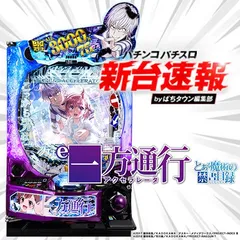 7月導入予定の新台『e一方通行 とある魔術の禁書目録』