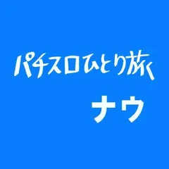 曜日を間違える名波アマ
