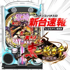 8月導入予定の新機種『e真・一騎当千〜軍神覚醒〜』