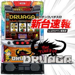 9月導入予定の新機種『スマスロ/SLOT ドルアーガの塔』