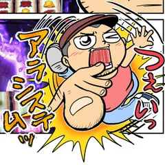  第26話後編「有馬 VS アラシステム」