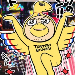 第27話後編「肉と油」