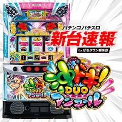 スマスロ 沖ドキ！DUOアンコール（パチスロ）設定判別・天井・ゾーン