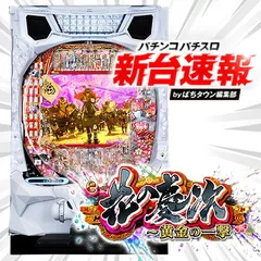 11月導入予定の新機種『e花の慶次〜黄金の一撃』
