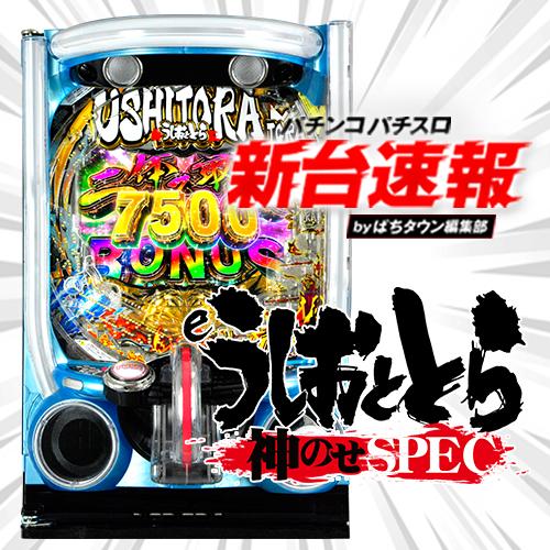 パチンコ台 5台セット パチンコ新台】RUSH継続率など、シリーズ最上級の甘デジに！｜DMMぱち