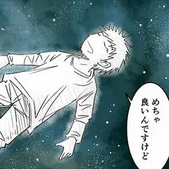 第89話「My寝具カスタム」