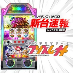 12月導入予定の新機種『プリズムナナ』