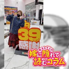 森本レオ子のパチンコ・パチスロブログ【森本レオ子の嫁に隠れて読む