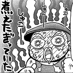 第36話「年間収支の行方」