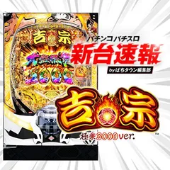 1月導入予定の新機種『e吉宗 極乗3000ver.』