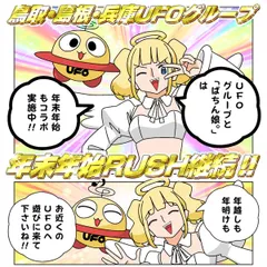 ぱちん娘。×UFO全店コラボ開催中！ 年越しも年明けもUFOで楽しもう！