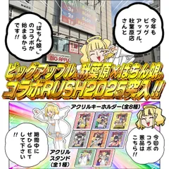 ビッグアップル．秋葉原店×ぱちん娘。コラボ決定！ 2025年末も秋葉原にミドリエル降臨！