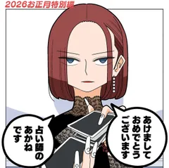 ぱちん娘。2026年お正月特別編