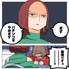 ぱちん娘。第129話「答えを求めて」