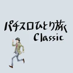 【2007年】関東・中部エリアのパラダイスタウン