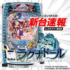 4月導入予定の新機種『eラグナドール 妖しき皇帝と終焉の夜叉姫』