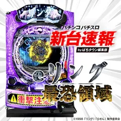 4月導入予定の新機種『eリング 最恐領域』