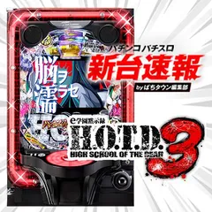 6月導入予定の新機種『e学園黙示録ハイスクール・オブ・ザ・デッド3』