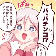 ぱちコン!?45話「偏見」