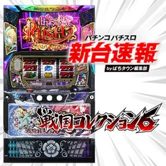 7月導入予定の新機種『戦国コレクション6』