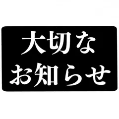 更新に関するお知らせ