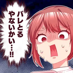 ぱちコン!?50話「後バレ」