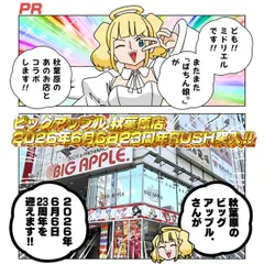 ぱちん娘。×ビッグアップル.秋葉原コラボが2026年6月も開催決定！
