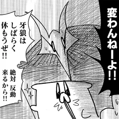 舐めた犬のパチンコ漫画 第10話「牙狼12はやめとけ」