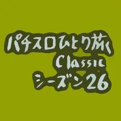 【Classic26】パラダイス度AAA（ジャグラー旅・6日目後半）